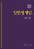 일반행정법