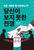 당신이 보지 못한 전쟁