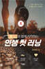 K코치와 함께 시작하는 인생 첫 러닝