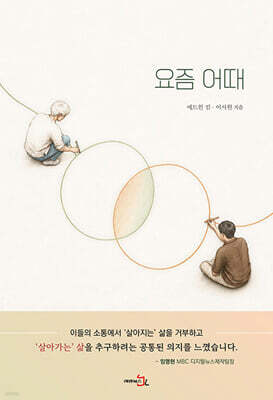요즘 어때