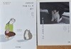 사랑한다면 거리를 두는 게 좋아 + 운 좋게 살아남았다.나는
