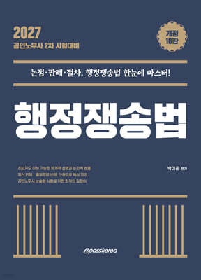 2027 행정쟁송법