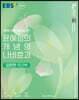 EBS 윤혜정의 개념의 나비효과 입문편 워크북 (2024년용)