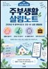주부생활 살림노트