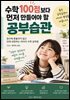 수학 100점보다 먼저 만들어야 할 공부습관