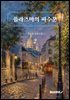 플라즈마의 파수꾼2