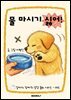 물 마시기 싫어 !