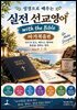 실전 선교 영어 (마가복음편)