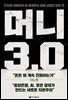 머니 3.0