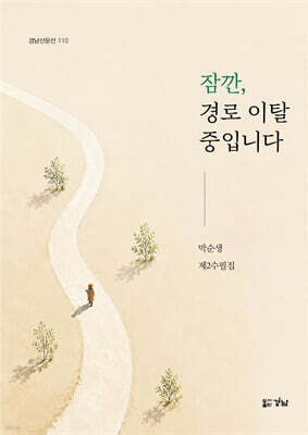 잠깐, 경로 이탈 중입니다