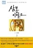 삼봉이발소 1-3 완결 웹툰