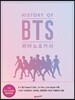 HISTORY OF BTS 피아노 & 가사