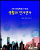 4차 산업혁명 시대의 생활과 전기전자