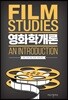 영화학개론