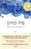 심미안 수업