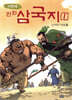 이현세 만화 삼국지 1 난세의 영웅들