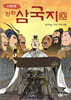 이현세 만화 삼국지 10 천하는 다시 하나로