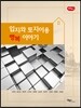 입지와토지이용 행복이야기