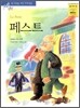 페스트