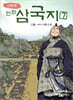 이현세 만화 삼국지 7 구름 너머 서촉으로
