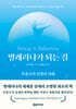 발레리나가 되는 길