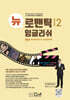 뉴 로맨틱 잉글리쉬 Book 2