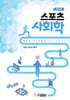 스포츠사회학