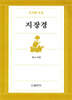 우리말독송 지장경