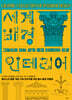 세계 배경 인테리어 도감