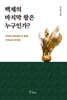 백제의 마지막 왕은 누구인가?