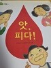 앗, 피다 ! 