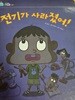 전기가 사라졌어 ! 