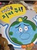 지구를 지켜 줘 ! 
