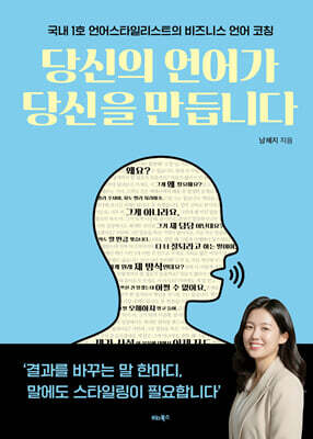 당신의 언어가 당신을 만듭니다