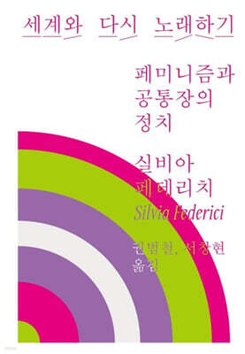 세계와 다시 노래하기