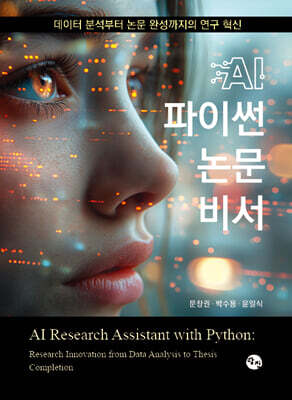 AI 파이썬 논문 비서