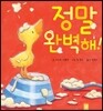 정말 완벽해