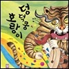 덩덕쿵 호랑이