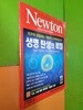 Newton 2010년 11월호 - 생명 탄생의 비밀