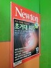 Newton 2007년 10월호 - 초거대 지진