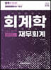 2023 관세사 회계학 (재무회계)