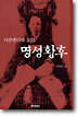 명성황후