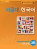 서울대 한국어 3B Student's Book