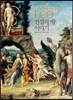 전설의 땅 이야기