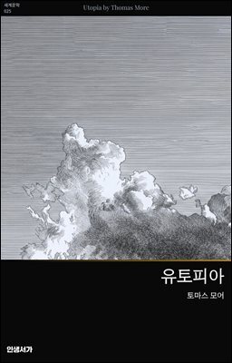 유토피아