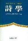 시학 - 호라티우스 시학.플라톤 시론