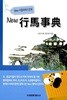 New 행마사전