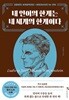 내 언어의 한계는 내 세계의 한계이다