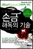 손에 잡히는 손금 해독의 기술