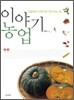 이야기 농업